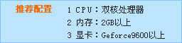 推荐配置